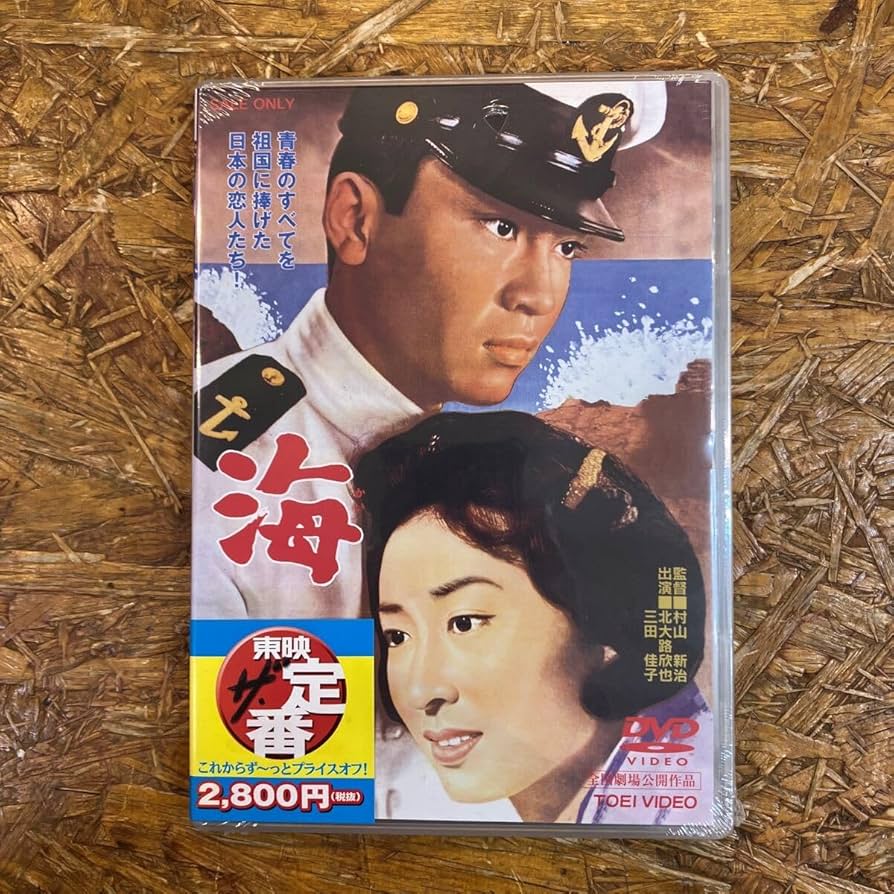 Amazon.co.jp: 現状品DVD 海軍 北大路欣也 三田佳子 千葉真一